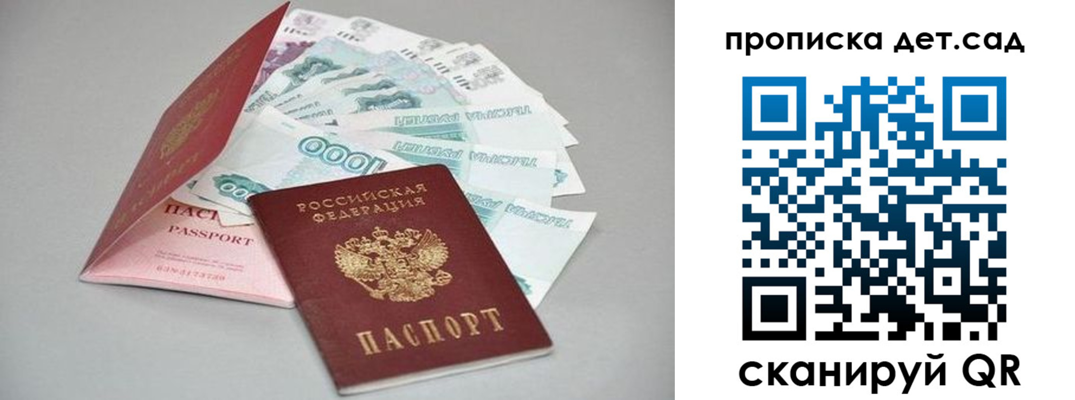 прописка в Аксае