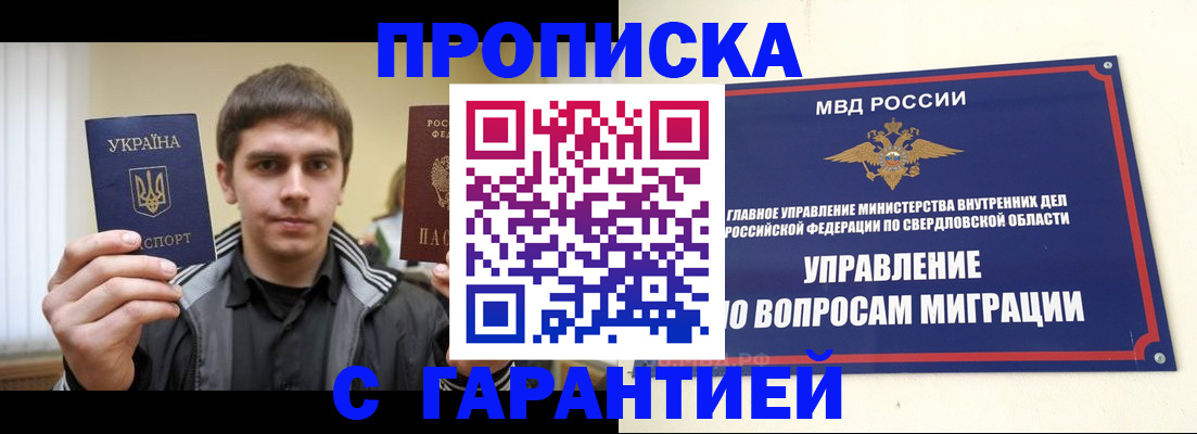 прописка ребенка в Аксае