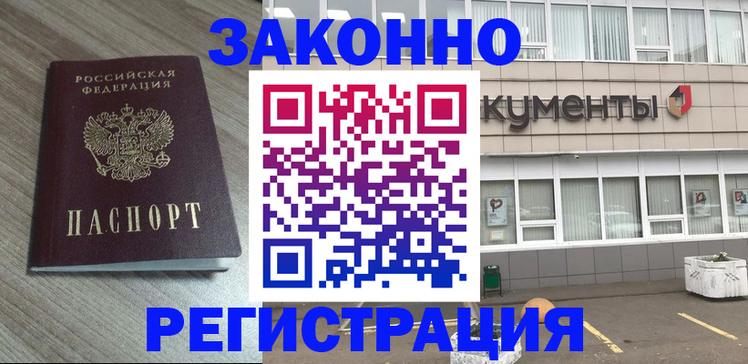 временная регистрация собственник в Аксае